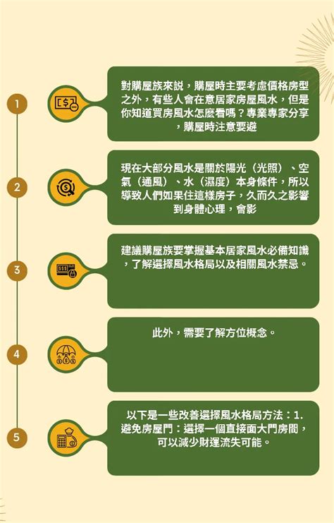 房子風水怎麼看|買房風水怎麼看？專家說注意避開這5大風水禁忌、格局和方位！